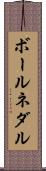 ボールネダル Scroll