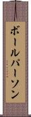 ボール・パーソン Scroll