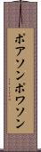 ポアソン Scroll