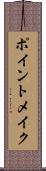 ポイント・メイク Scroll