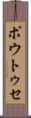 ポウトゥセ Scroll