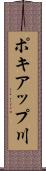 ポキアップ川 Scroll