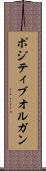 ポジティブオルガン Scroll