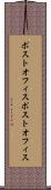 ポストオフィス Scroll