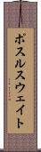 ポスルスウェイト Scroll