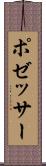 ポゼッサー Scroll