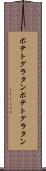 ポテトグラタン Scroll