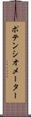ポテンシオメーター Scroll