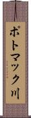 ポトマック川 Scroll