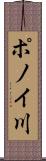 ポノイ川 Scroll