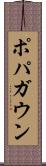 ポパガウン Scroll