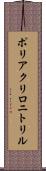 ポリアクリロニトリル Scroll