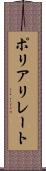 ポリアリレート Scroll