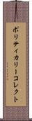ポリティカリーコレクト Scroll