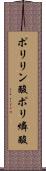 ポリリン酸 Scroll