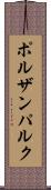 ポルザンパルク Scroll