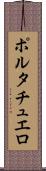 ポルタチュエロ Scroll