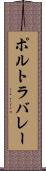 ポルトラバレー Scroll