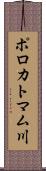 ポロカトマム川 Scroll