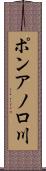 ポンアノロ川 Scroll