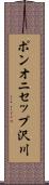ポンオニセップ沢川 Scroll