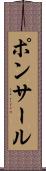 ポンサール Scroll