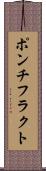ポンチフラクト Scroll