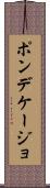 ポンデケージョ Scroll