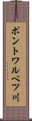 ポントワルベツ川 Scroll