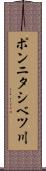ポンニタシベツ川 Scroll