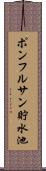 ポンフルサン貯水池 Scroll