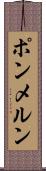 ポンメルン Scroll