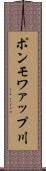 ポンモワァップ川 Scroll