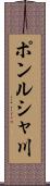 ポンルシャ川 Scroll