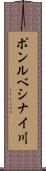 ポンルベシナイ川 Scroll