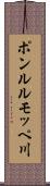 ポンルルモッペ川 Scroll