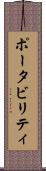 ポータビリティ Scroll
