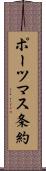 ポーツマス条約 Scroll