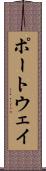 ポートウェイ Scroll