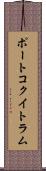 ポートコクイトラム Scroll
