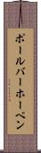 ポール・バーホーベン Scroll