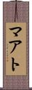 マアト Scroll