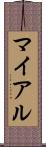 マイアル Scroll
