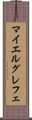 マイエルグレフェ Scroll