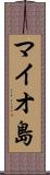 マイオ島 Scroll