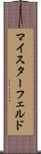 マイスターフェルド Scroll