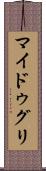 マイドゥグリ Scroll