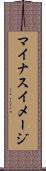 マイナスイメージ Scroll