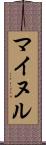 Mainul Scroll