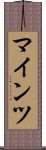 マインツ Scroll